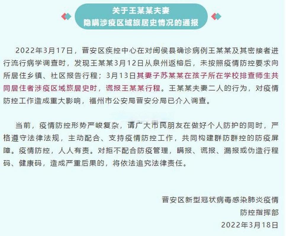警方通报晋安区疫情最新情况/晋安区最近命案案件