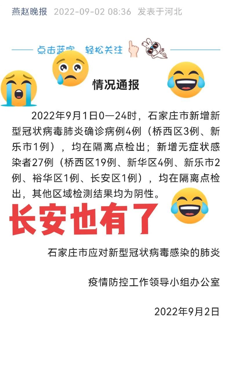 【长安区最新疫情情况通报_长安区最新疫情情况通报公告】