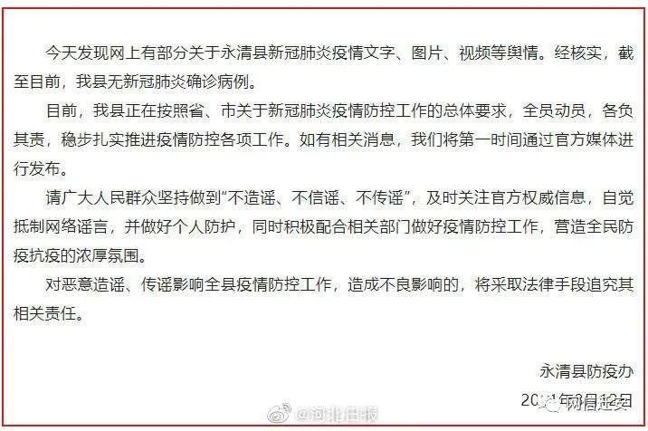 疫情河北廊坊永清县最新通知/疫情河北廊坊永清县最新通知消息