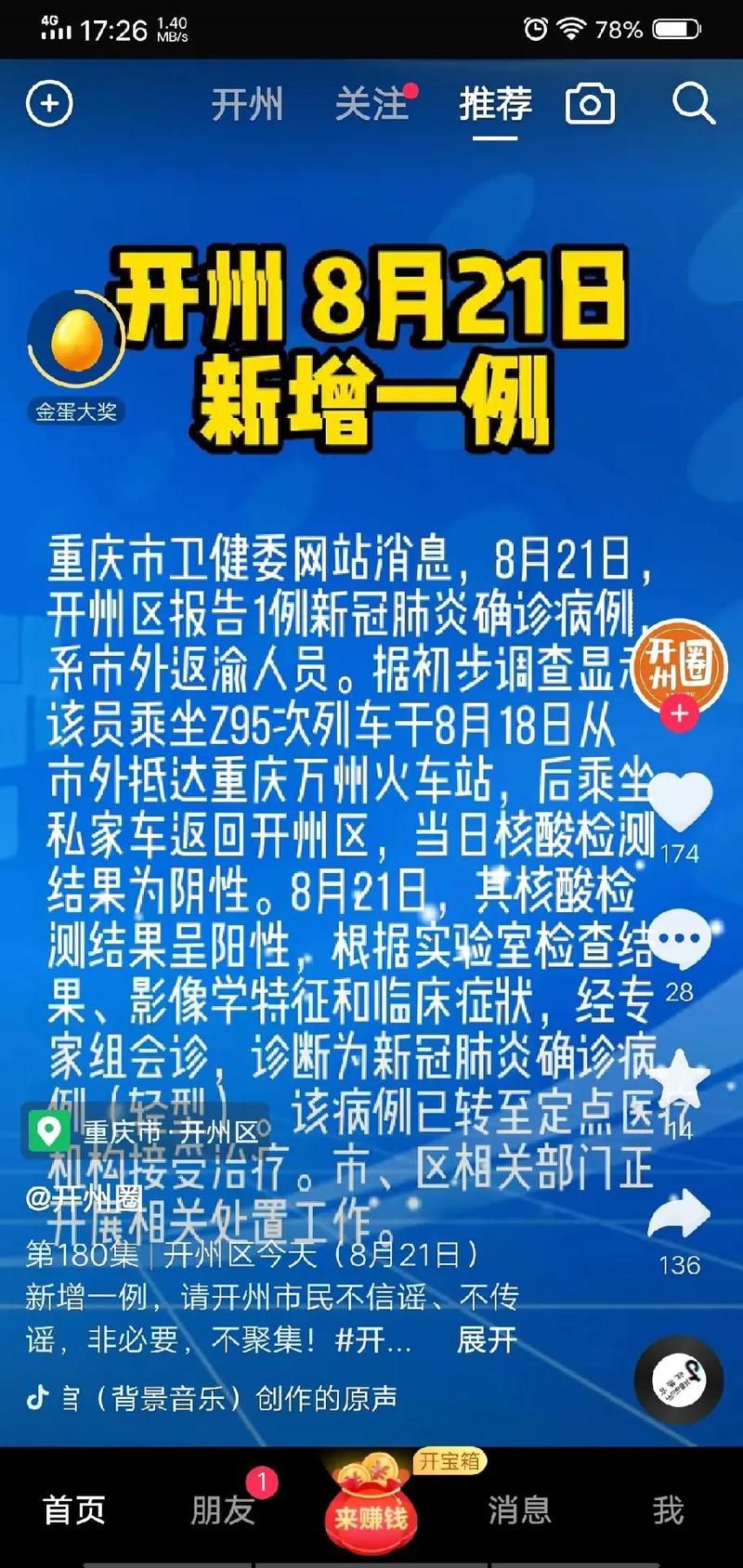 疫情重庆市开州区最新通知/重庆开州区今天预报