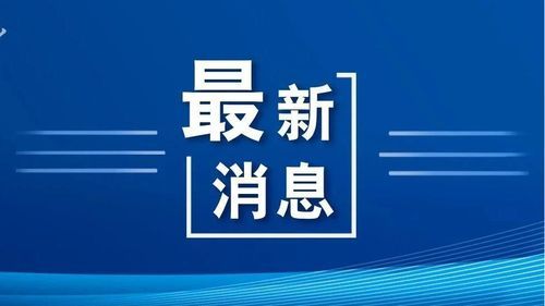 河北省石家庄市赵县新增疫情最新(石家庄赵县最新新闻)