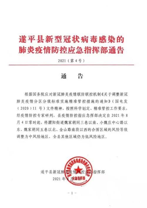 河南省驻马店市遂平县近期核酸阳性疫情通报(驻马店遂平今天多大)