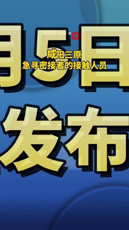  陕西咸阳乾县发现1名密接者!:陕西乾县头条新闻