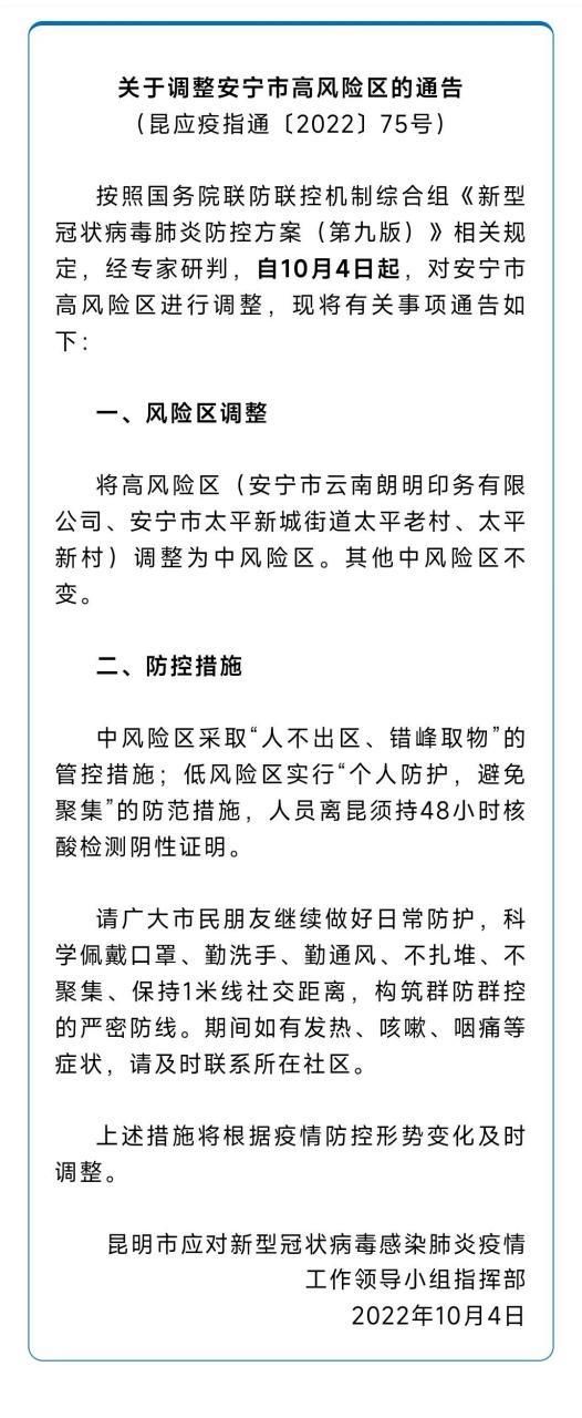 安宁市地区有没有发现疫情(安宁地区最新政策信息)