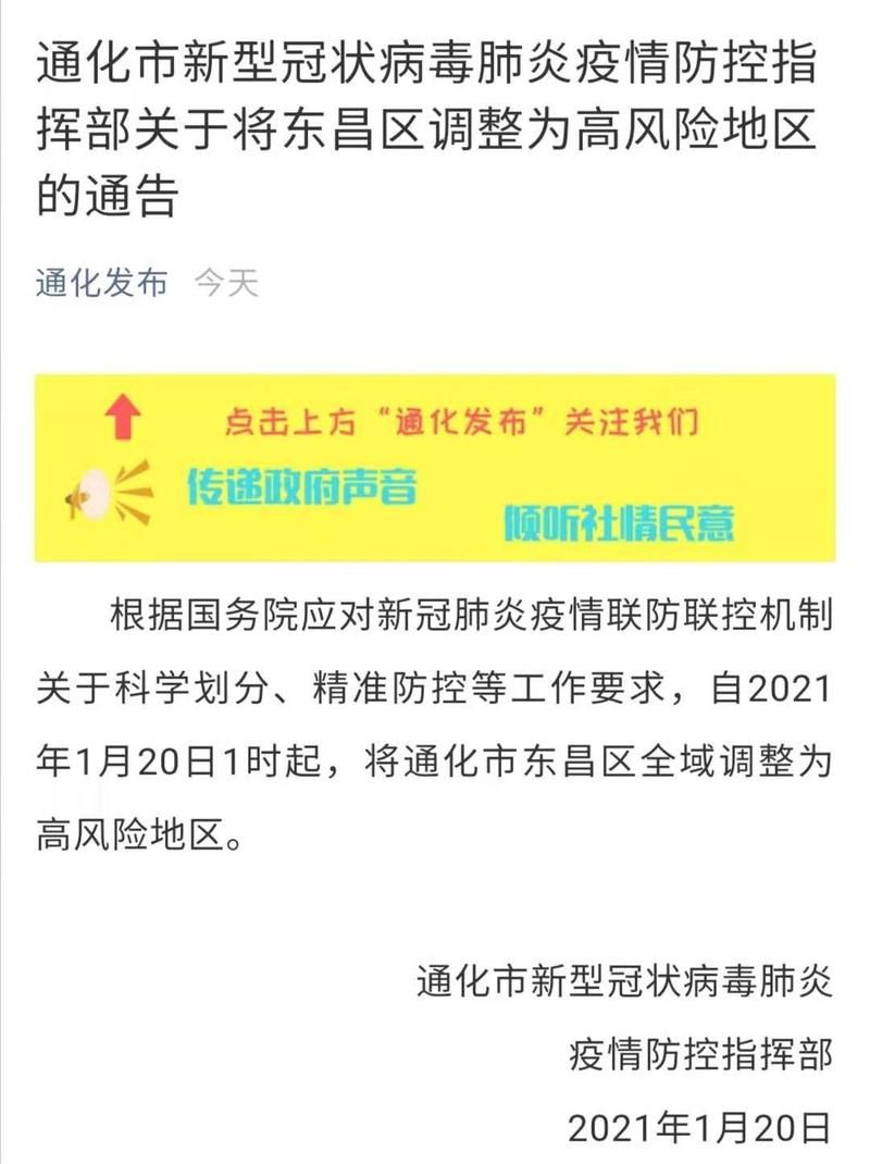 吉林省通化市东昌区近期新增感染趋势结束/通化东昌区怎么样