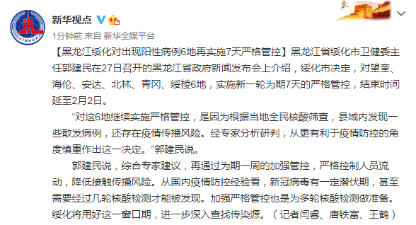 疫情视频最新绥化市/疫情 绥化市 被打事件