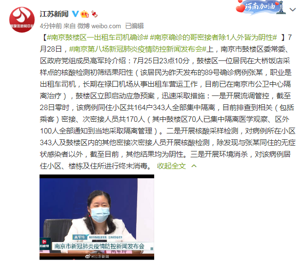 南京发现1名密接者!(南京确诊)