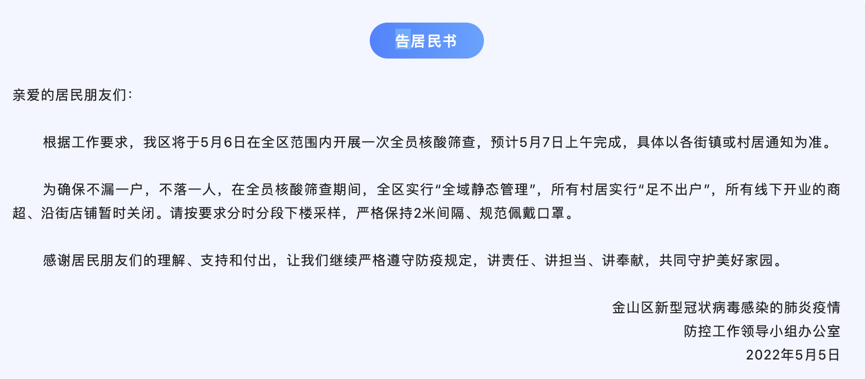 【为何新增疫情金山区_金山区疫情最新消息】