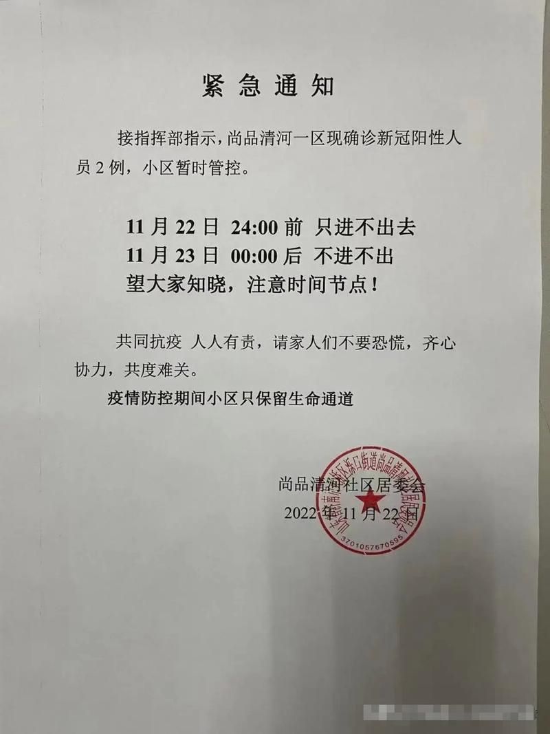 疫情防控中风险地区山东济南天桥区的简单介绍