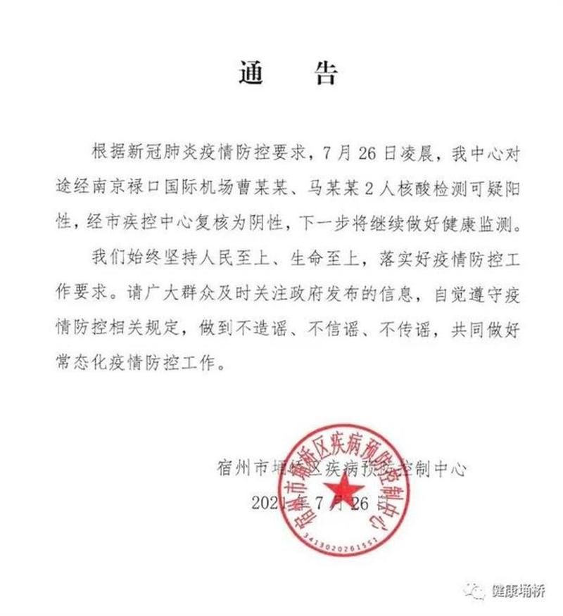 【安徽省宿州市疫情最新情报_安徽省宿州市官网】