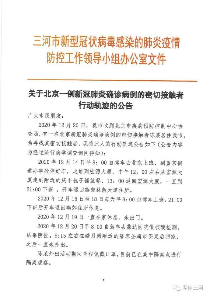 【三河市哪里地区有疫情了呢,三河市哪里地区有疫情了呢最新消息】