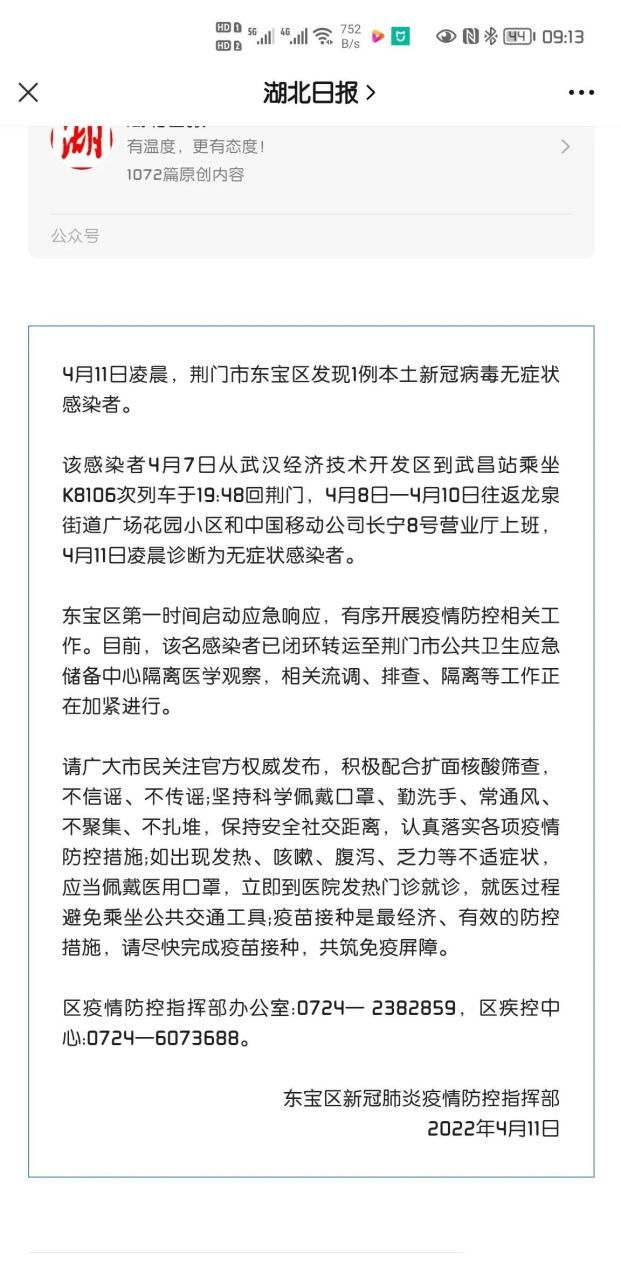 【湖北省荆门市东宝区疫情分布图最新,荆门市 东宝区】