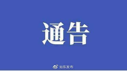 为何新增疫情如东县:如东为什么还是县
