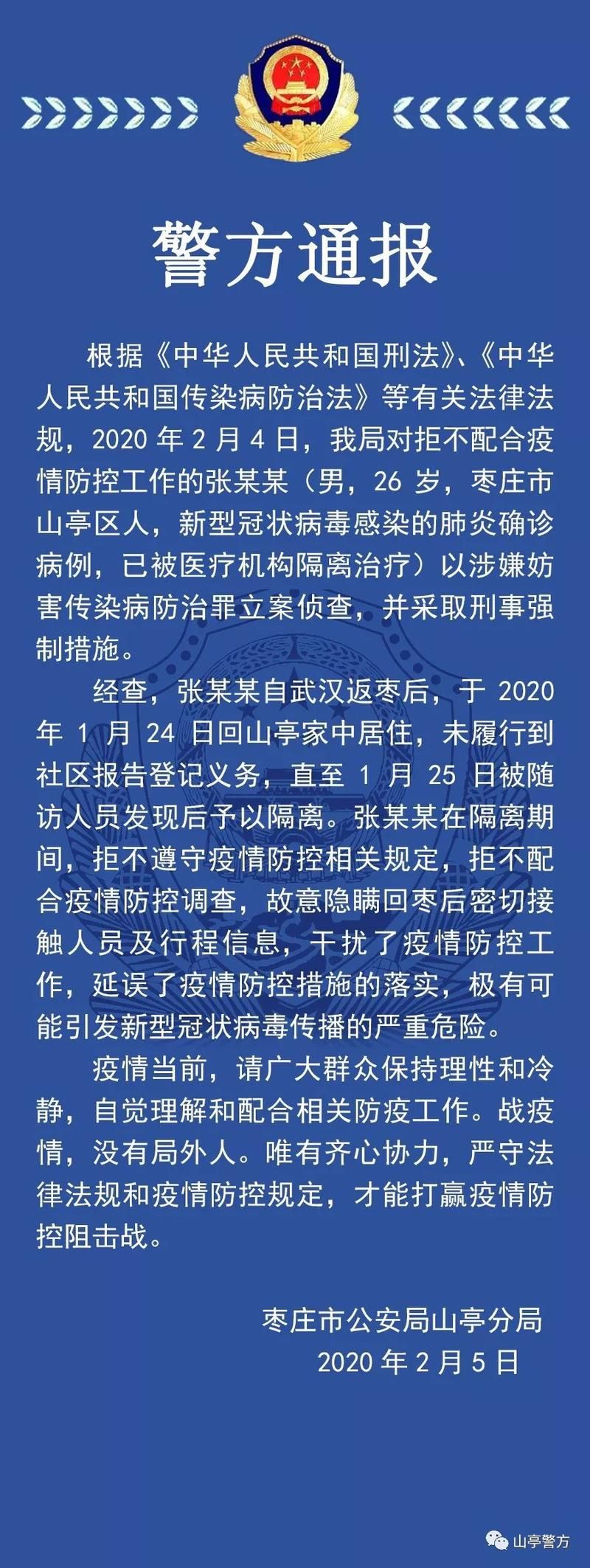 查找山亭区最新疫情_山亭最近新闻报道