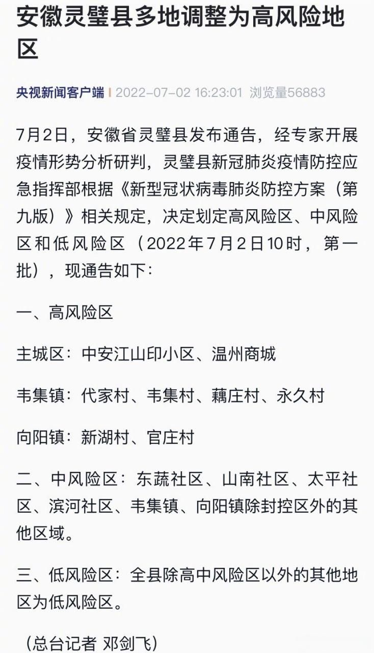 安徽省亳州市疫情怎么查风险地区_安徽省亳州市区号查询
