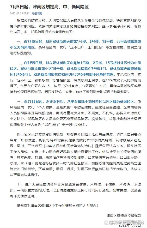 津南区算是疫情风险地区吗(天津津南区属于市里吗)