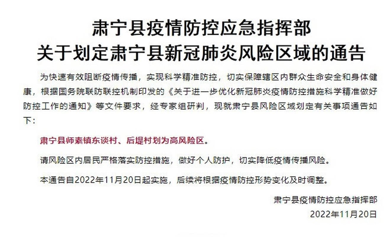【肃宁县有什么疫情地区_肃宁县最新消息】