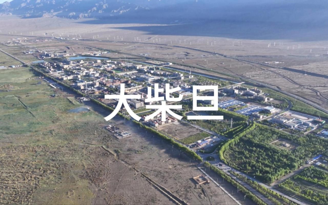 包含青海省海西蒙古族藏族自治州大柴旦行政委员会近4天最新消息疫情的词条