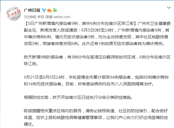南沙区最新疫情(南沙区最新疫情最新消息)