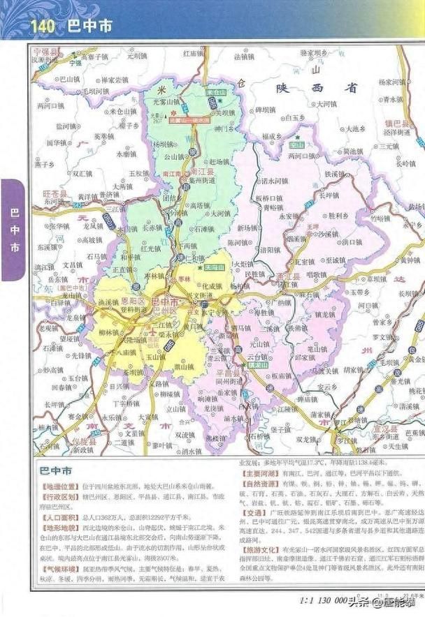 四川省巴中市平昌县各地区疫情等级_四川省巴中市平昌县行政地图
