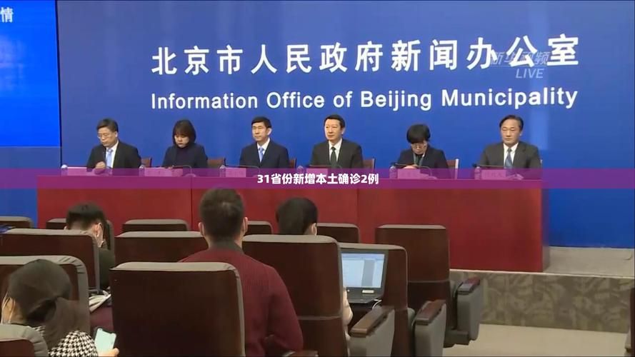 【31省区市新增死亡病例1例_31省份新增本土病例】