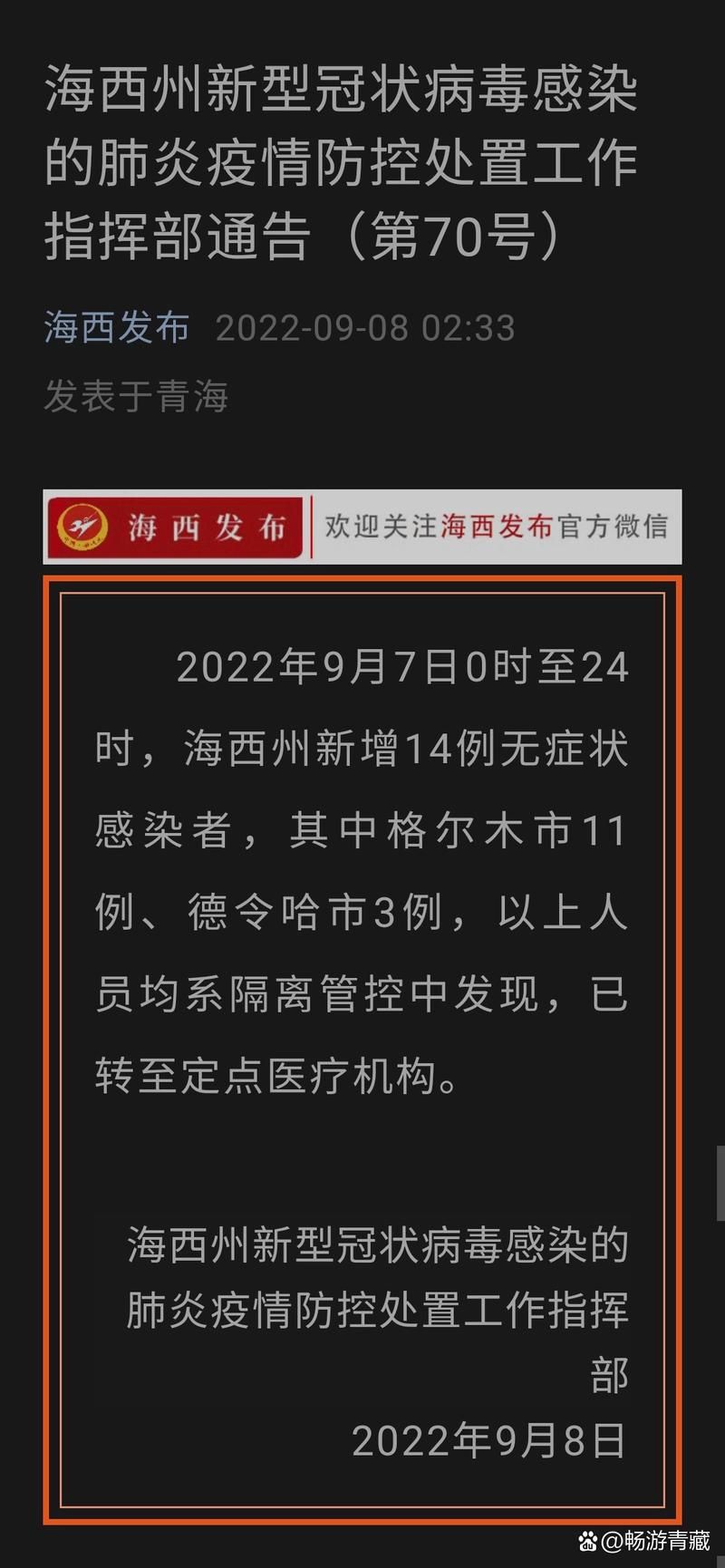 【青海海东2月6日无新增无症状感染者,青海海东新闻头条】
