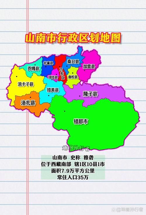 【山南有什么疫情地区,山南包括哪几个县】