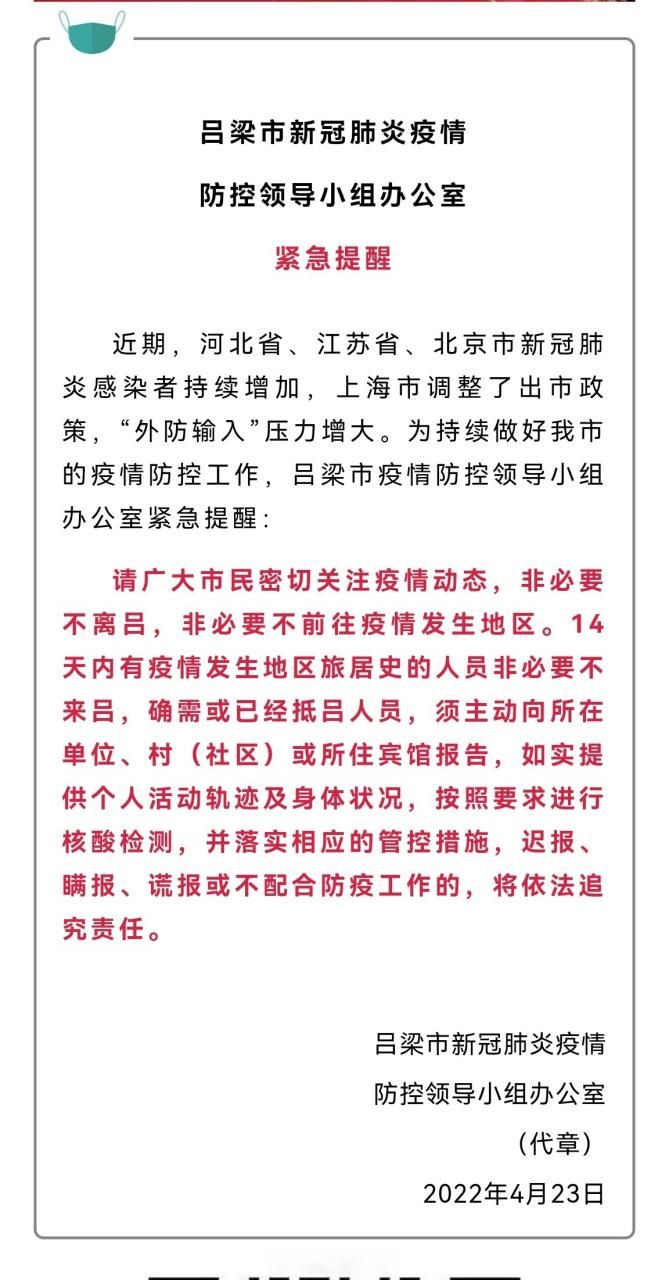 【吕梁市疫情严重吗_吕梁最新预警提醒】