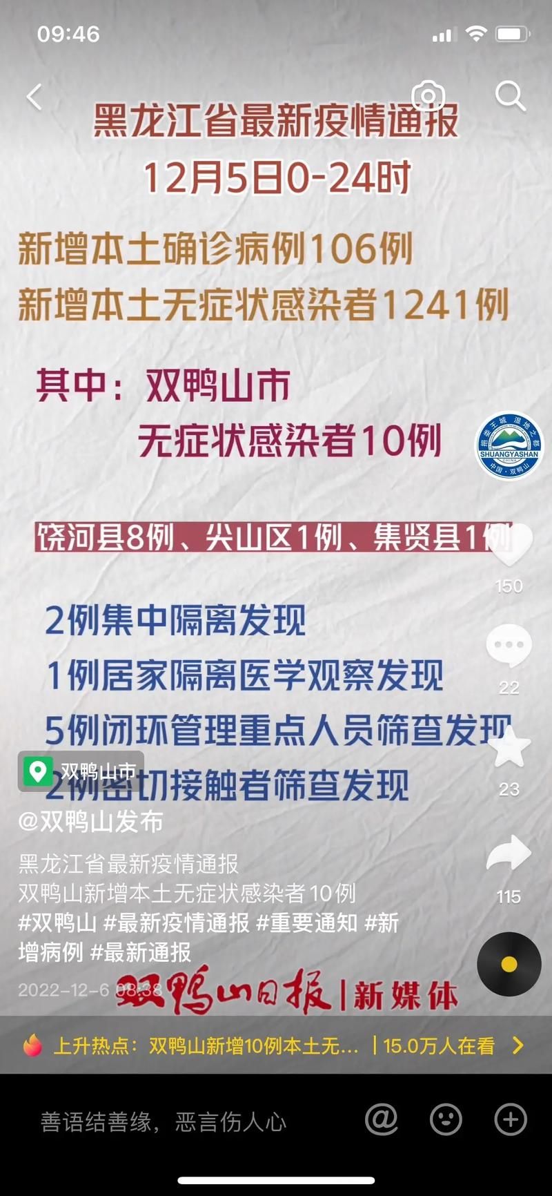泰顺县新增4例死亡病例及9例无症状/泰顺恶性事件
