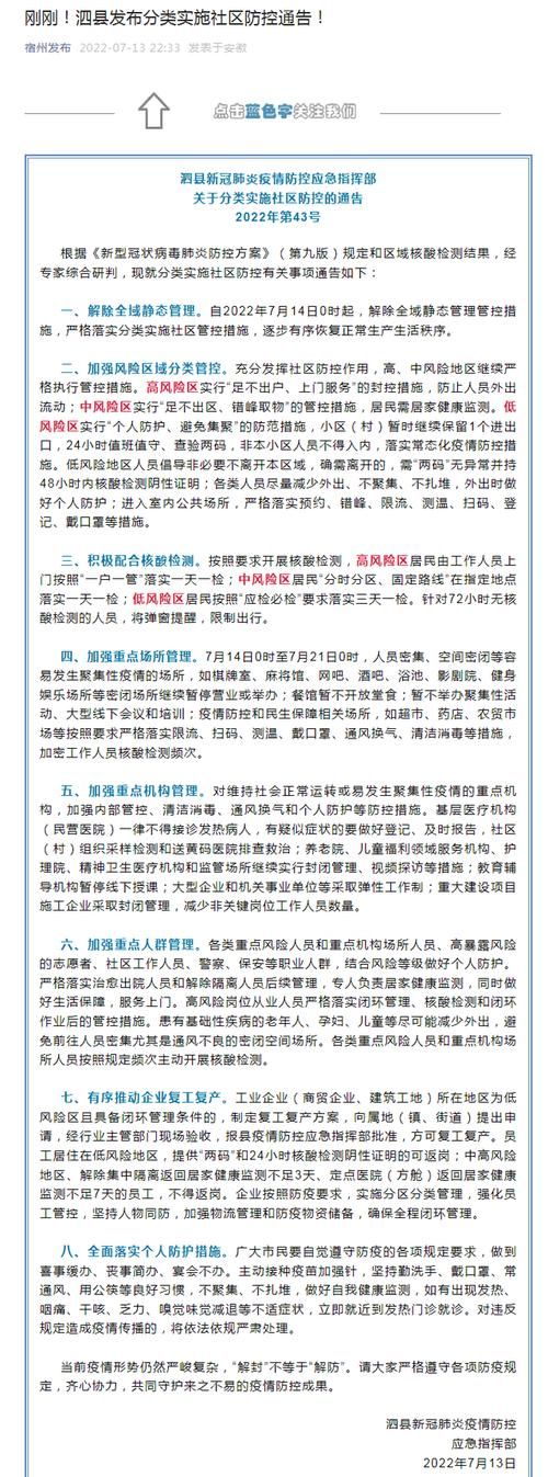 泗县地区疫情管控严不(泗县最新消息今天)