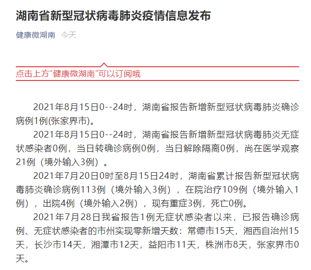 湖南张家界慈利县地区有没有发现疫情:张家界慈利最新报道消息