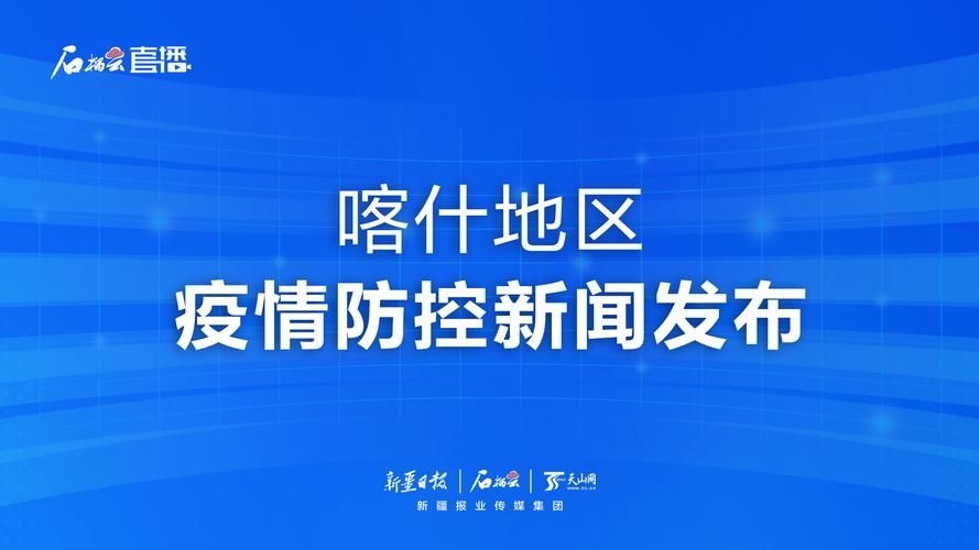 新疆维吾尔自治区喀什地区英吉沙县疫情最新消疫情况:喀什地区 英吉沙县