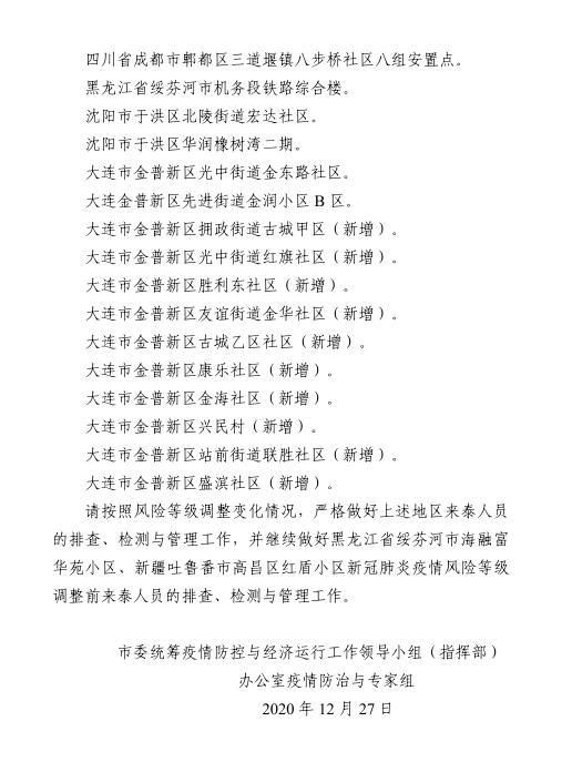 疫情防控中风险地区山西阳泉/阳泉最新通知今天