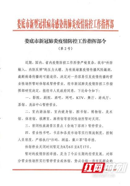 娄底疫情分布图最新:娄底预警最新消息