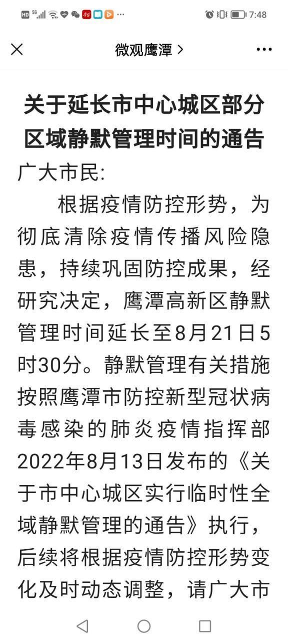 【鹰潭市几个地区有疫情发生,鹰潭市几个地区有疫情发生过】
