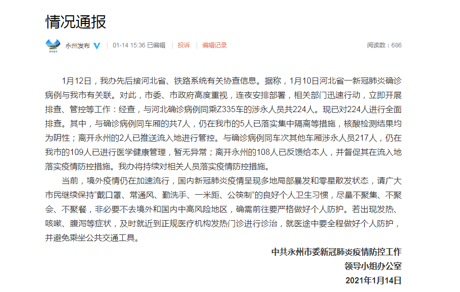 湖南永州最新疫情关注/今天永州最新