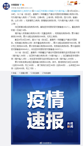 31省市新增4例均为境外输入:31省新增16例输入