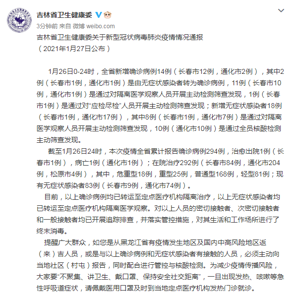 吉林省通化市通化县新增疫情最新(吉林省通化今天的消息)