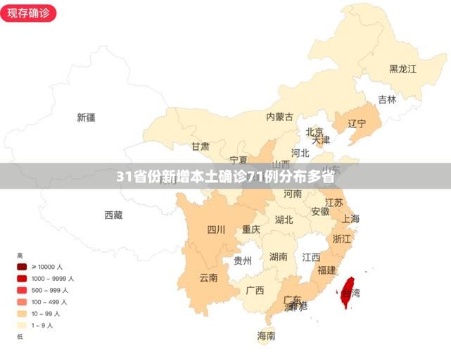 今日疫情31省份新增情况:今日疫情最新消息