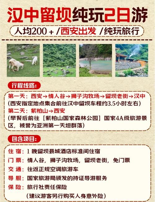【7地新增重症13例均在陕西汉中留坝县_汉中留坝具体是什么地方】