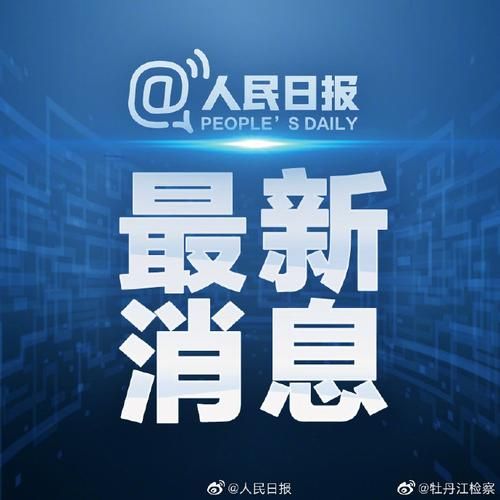 黑龙江牡丹江现有境外输入3例_牡丹江紧急通知