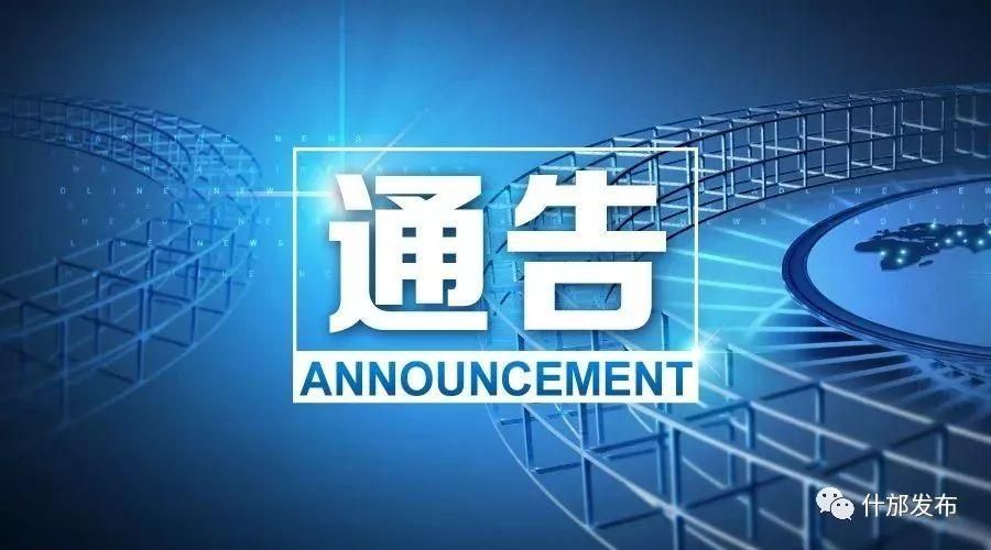 【最新通报四川省德阳市疫情防控最新文件_德阳市疫情防控表彰名单公示】