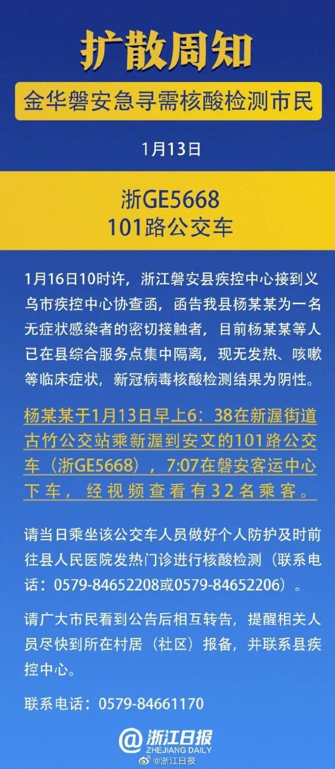 金华市近期境外输入疫情通报/金华最新消息