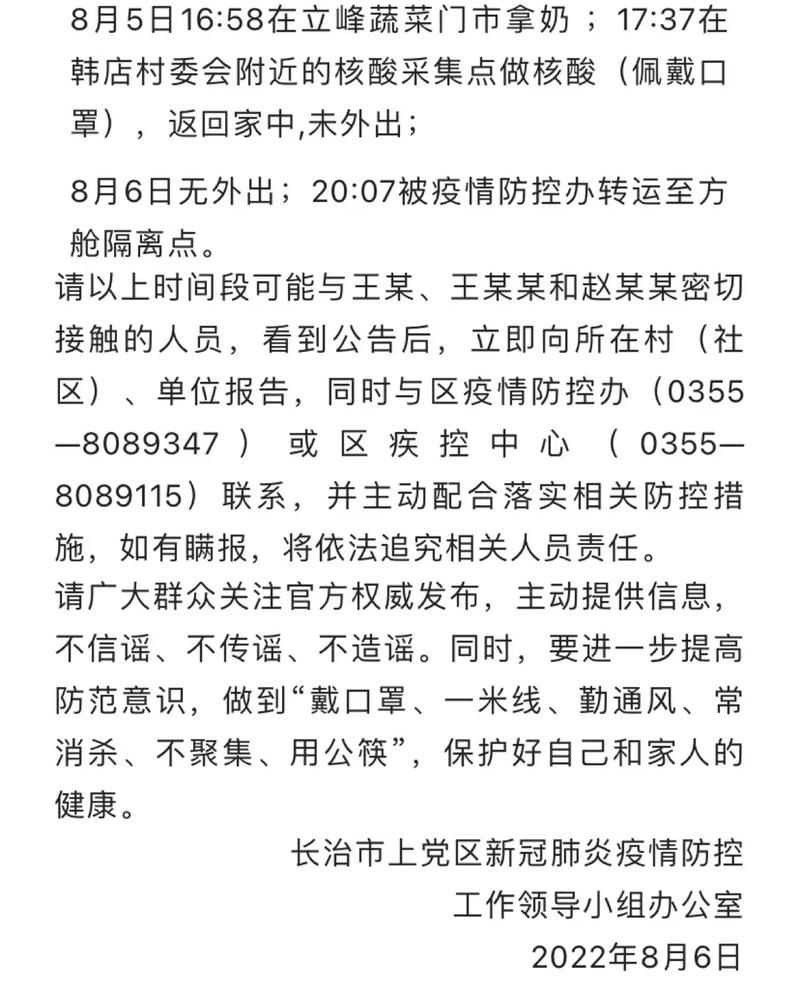定边县最新疫情通报:寻找同轨迹人员(定边最新视频)