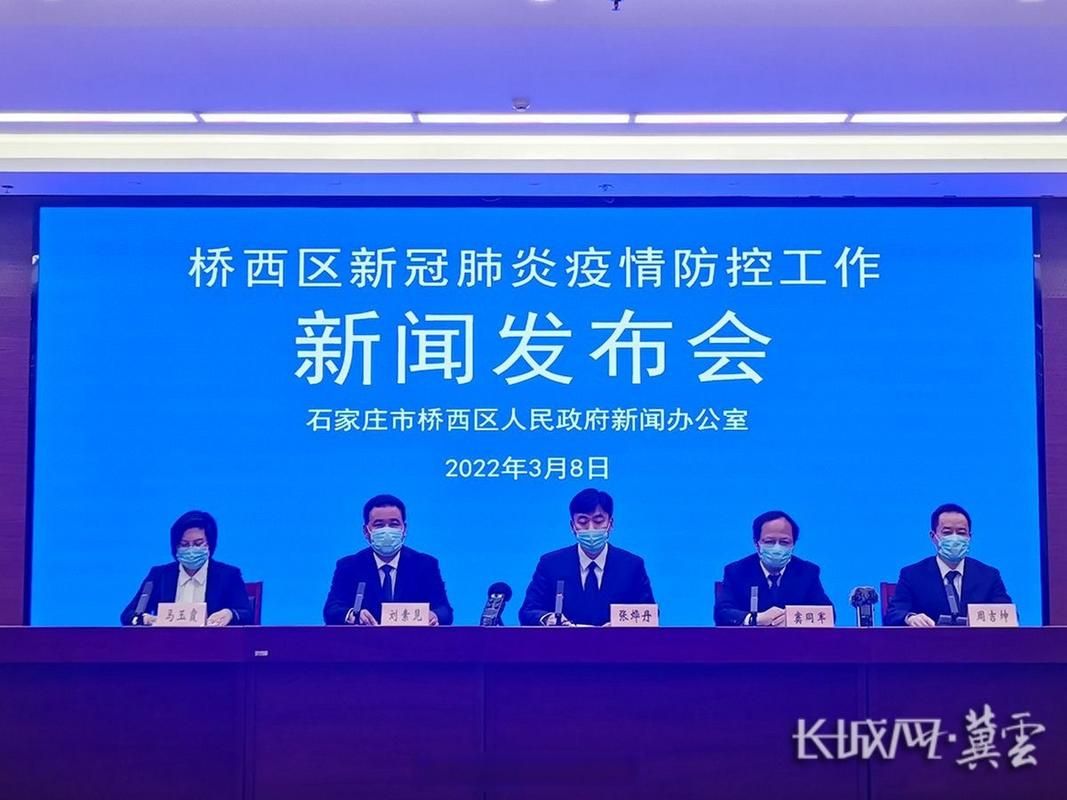 疫情桥西区最新通知(桥西区属于哪个省哪个市)