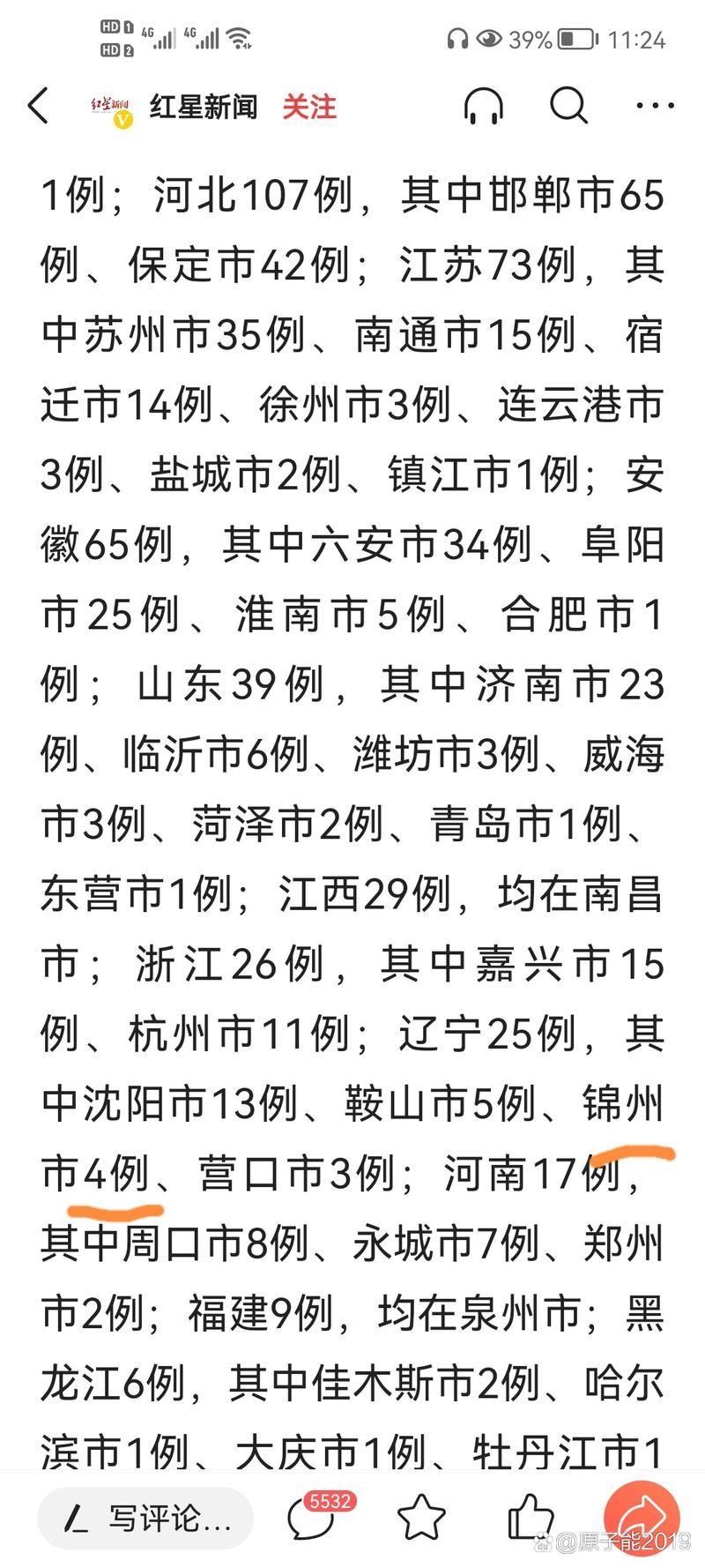 近期疫情最新通报辽宁省锦州市/锦州昨天疫情严不严重