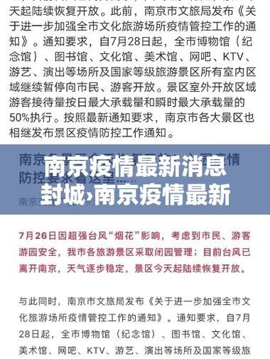 江苏南京溧水区首例本土确诊来源公布/南京溧水最新新闻视频