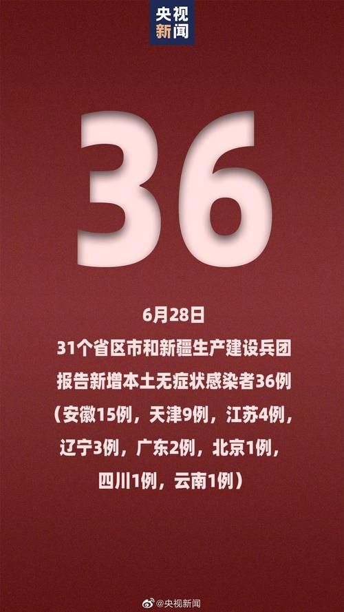 31省市近期新增16例无症状感染者(31省新增本土确诊38例)