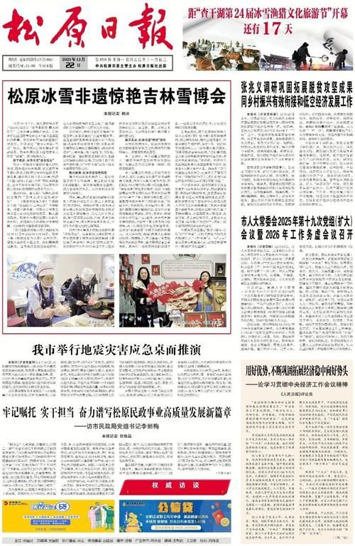  吉林松原经济开发区疫情最新情报:吉林松原新闻最新消息