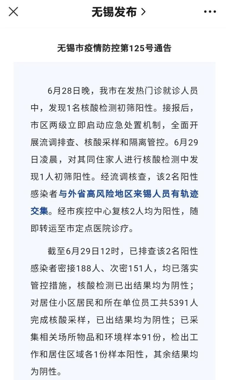江苏无锡新吴区哪里地区有疫情了呢_江苏无锡现在有没有疫情